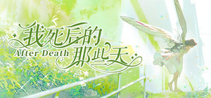 我死后的那些天-After Death banner