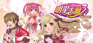 Stardom 3 banner