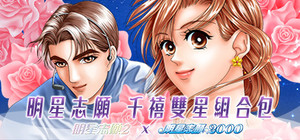 明星志願 千禧雙星 banner