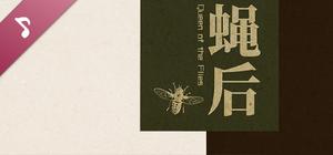 Queen of the flies 蝇后 Soundtrack banner