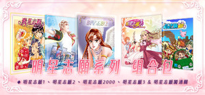 明星志願系列 banner