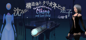The Sinking Structure, Clione, and Lost Child -Log5 banner