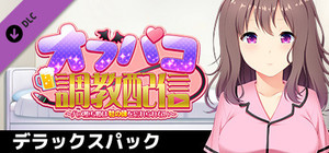 Ohupako Tyoukyou Haisinn - Deluxe Pack banner