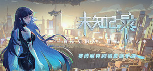 未知记录 banner