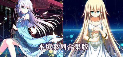本境系列 Bundle