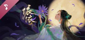 依依 Soundtrack banner