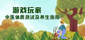 中医体质测试 banner