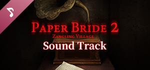 Paper Bride2 Zangling Village-Sound Track banner