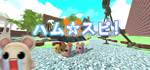 ハム★スピ！ banner