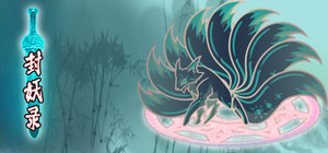 封妖录 banner