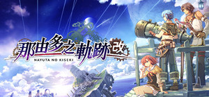 Nayuta no Kiseki: KAI banner