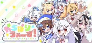 からぱりうぉーず banner