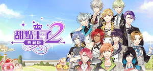 甜點王子2－典藏版 banner