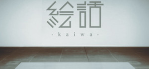 『絵話 -kaiwa-』 banner