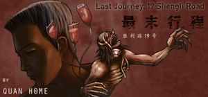 最末行程：胜利路19号 banner