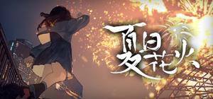 夏日花火 banner