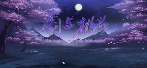 剑与桃花 the sword and peachblossom banner