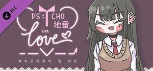 Psycho地雷InLove : 싸이코지라이 인 러브 : 아트북 banner