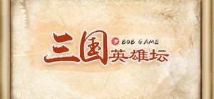 三国英雄坛 banner