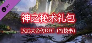 神之秘术礼包(非必需购买项) banner