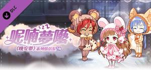 甜點王子2 DLC - 呢喃夢囈 banner