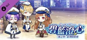 甜點王子2 DLC - 碧藍澄心 banner