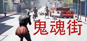 鬼魂街 banner
