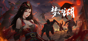 梦江湖 banner