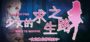 萝莉的求生之路 banner