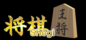 3D将棋 banner