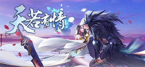 天若有情 banner