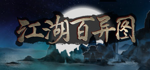 江湖百异图 banner