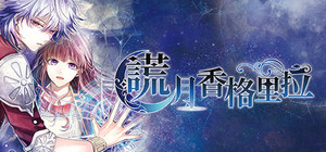 Liar Moon Shangri-La banner