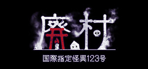 国際指定怪異123号 廃村 banner