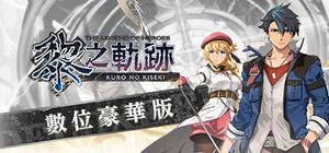 The Legend of Heroes: Kuro no Kiseki Digital Deluxe Edition banner