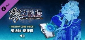 The Legend of Heroes: Kuro no Kiseki - Hollowcore Voice: Judith Lanster banner