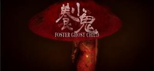 Foster: Child Ghost | 养小鬼 banner