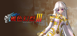 风色幻想3:罪与罚的镇魂歌 banner