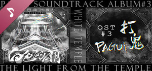 Pagui soundtrack album#3-The Light From the Temple banner