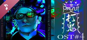 Pagui soundtrack album#4-The Beginning of The Ending banner