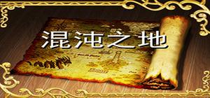 混沌之地 banner