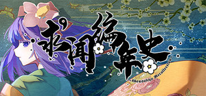 求闻编年史 ～ Gensokyo Recollection banner