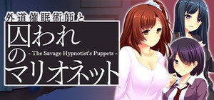 外道催眠術師と囚われのマリオネット - The Savage Hypnotist's Puppets banner