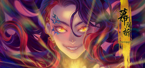 Interquel幕間折 banner