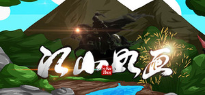 江山如画 banner