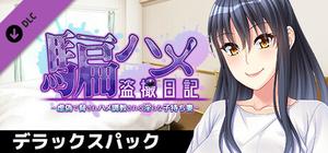 Dama_Hame_Tosatsu_Nikki Deluxe Pack banner