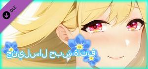 Ghost Girl Lasling Shop Description in Arabic banner