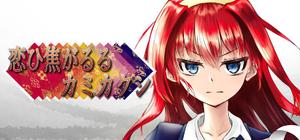恋 banner