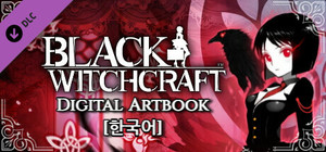 BLACK WITCHCRAFT : Digital Artbook(Korean) banner