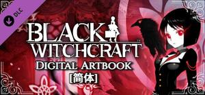 BLACK WITCHCRAFT : Digital Artbook (Simplified Chinese) banner